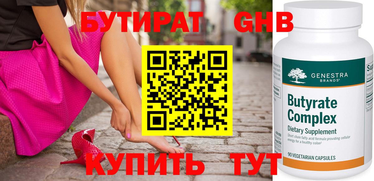 Нижний Новгород  Бутират  Вход с VPN  Бутират BDO 33% 