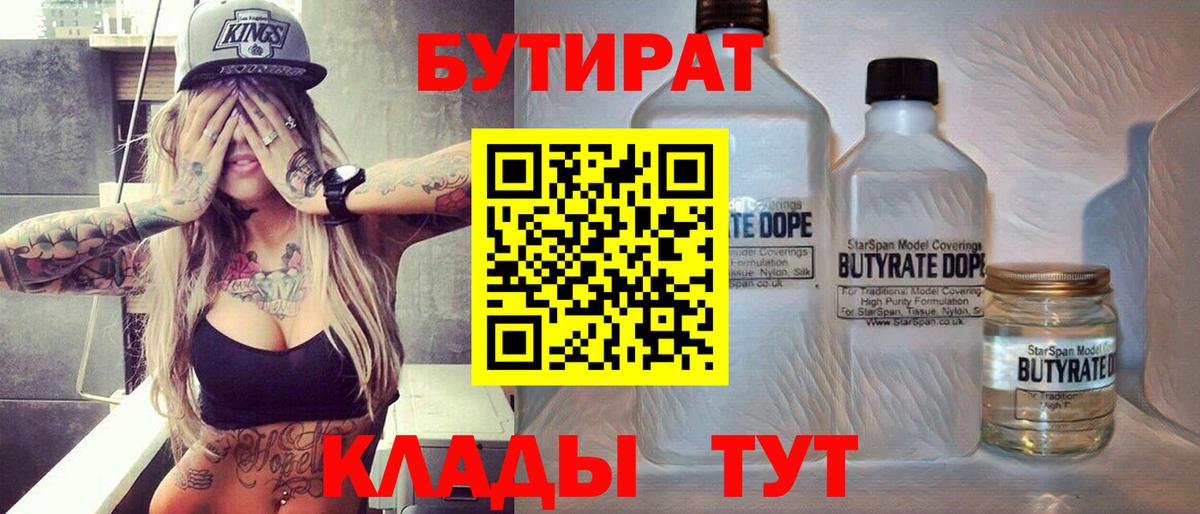 БУТИРАТ жидкий экстази Нижний Новгород