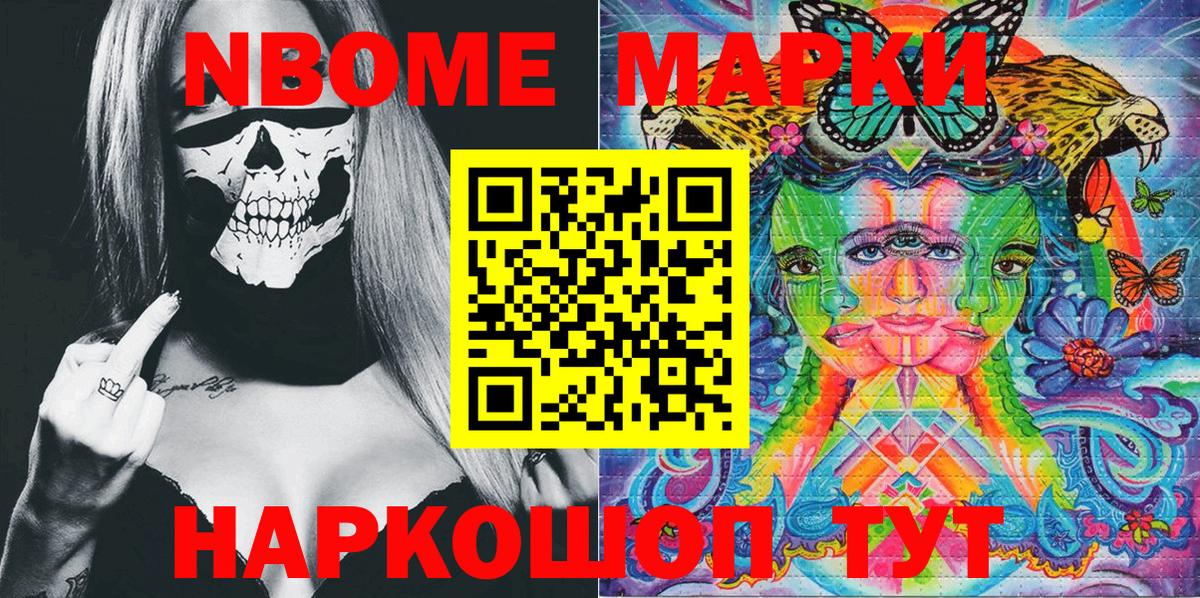 Марки NBOMe 1500мкг  Вход с VPN  Нижний Новгород 